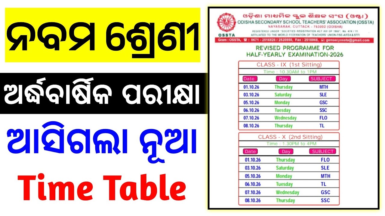 9th class half yearly exam 2026 new time table /class 9 halfyearly exam time table #9thhalfyearly