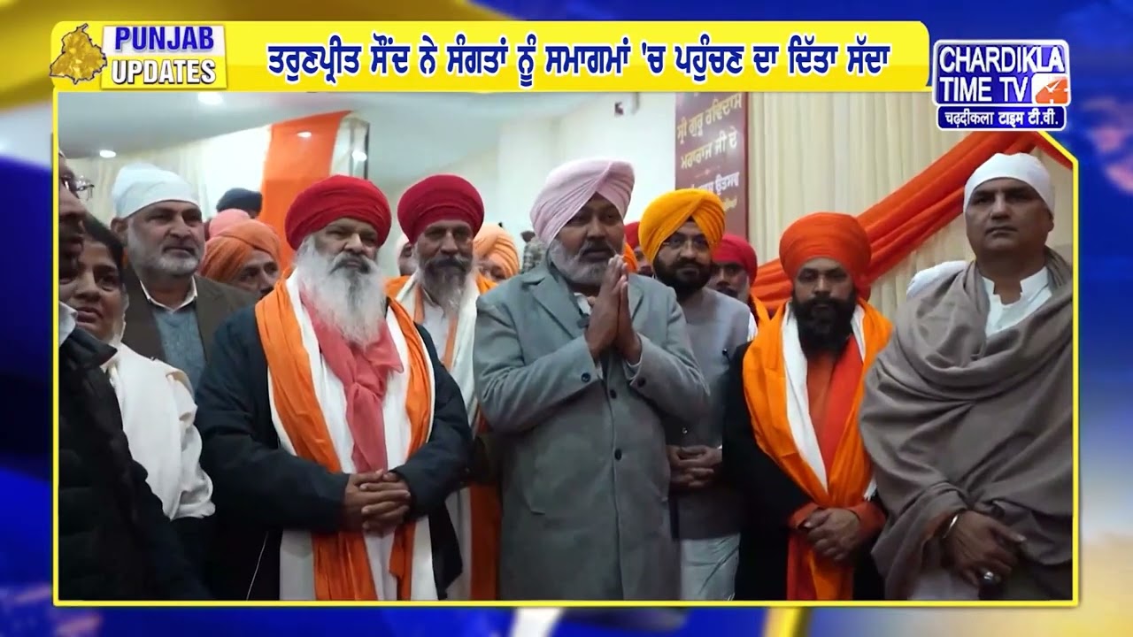 ਸ੍ਰੀ ਗੁਰੂ ਰਵਿਦਾਸ ਜੀ ਦੇ 649ਵੇਂ ਪ੍ਰਕਾਸ਼ ਪੁਰਬ ਨੂੰ ਸਮਰਪਿਤ ਰਾਜ ਪੱਧਰੀ ਸਮਾਗਮ | Punjab Update