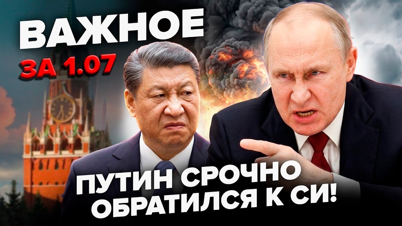 ⚡️Путин ПЕРЕДАЛ послание через Лукашенко! Россияне УГРОЖАЮТ властям! В Кремле ПАНИКА. Важное 1.07