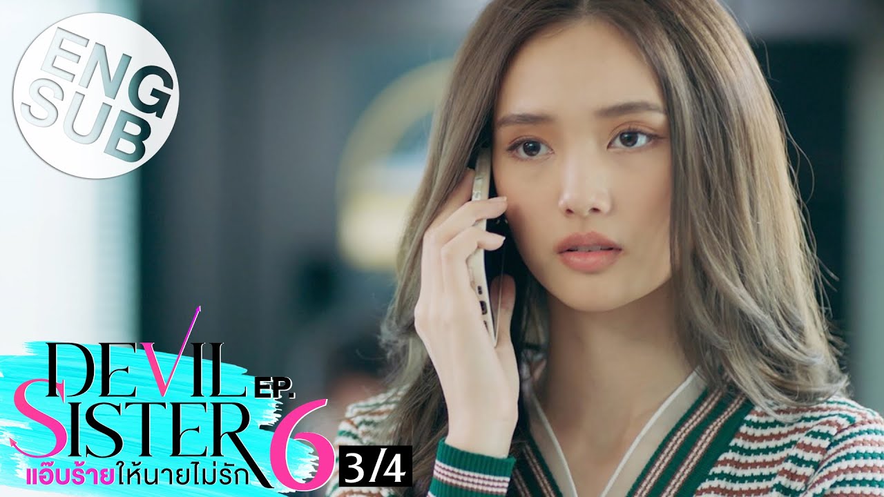 [Eng Sub] Devil Sister แอ๊บร้ายให้นายไม่รัก | EP.6 [3/4]
