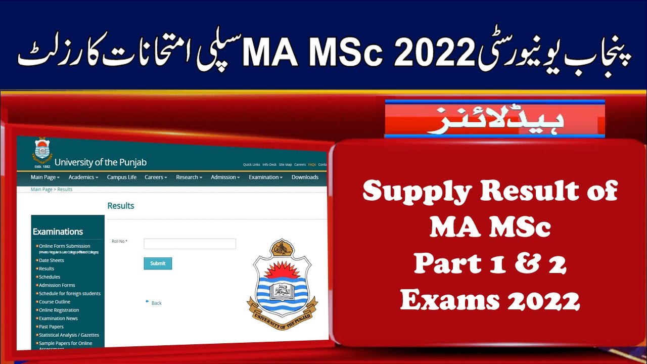 Result of MA MSc Part 1 & 2 Supply Exams 2022 | Punjab University 2022 Supply Result