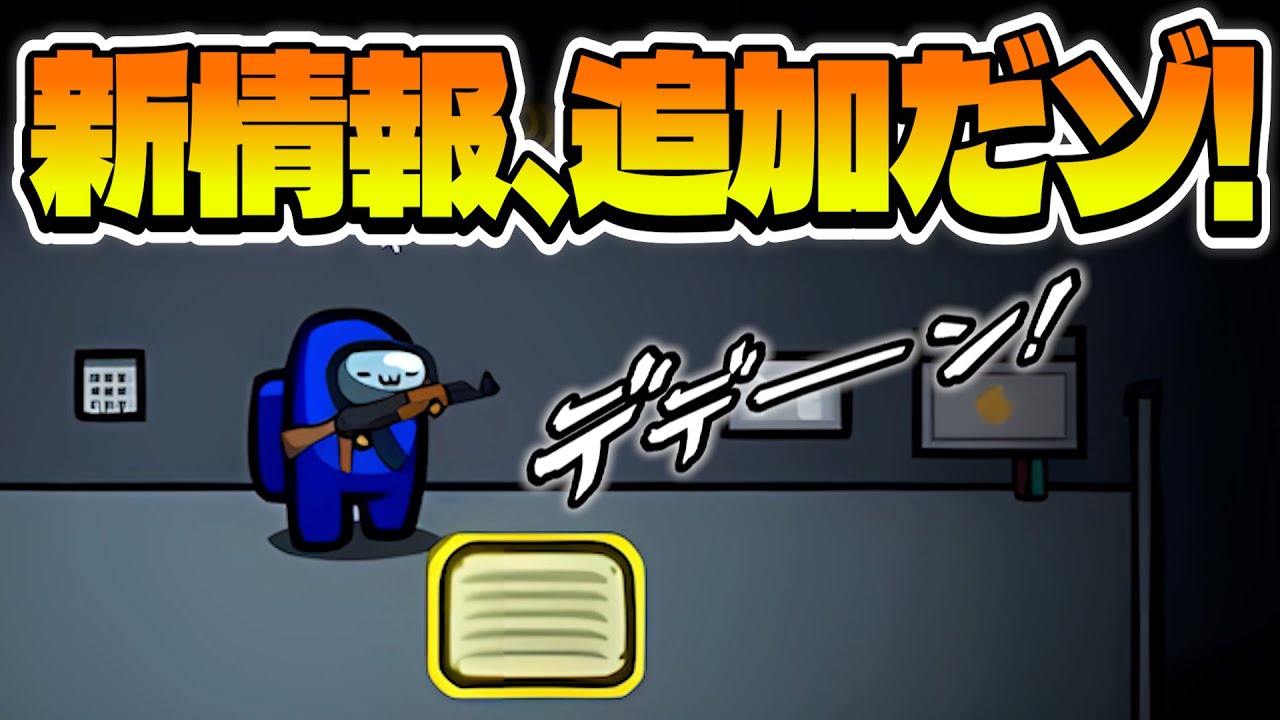 ベントタスクのデデン情報、クルーしか出せない説!!【AmongUs】