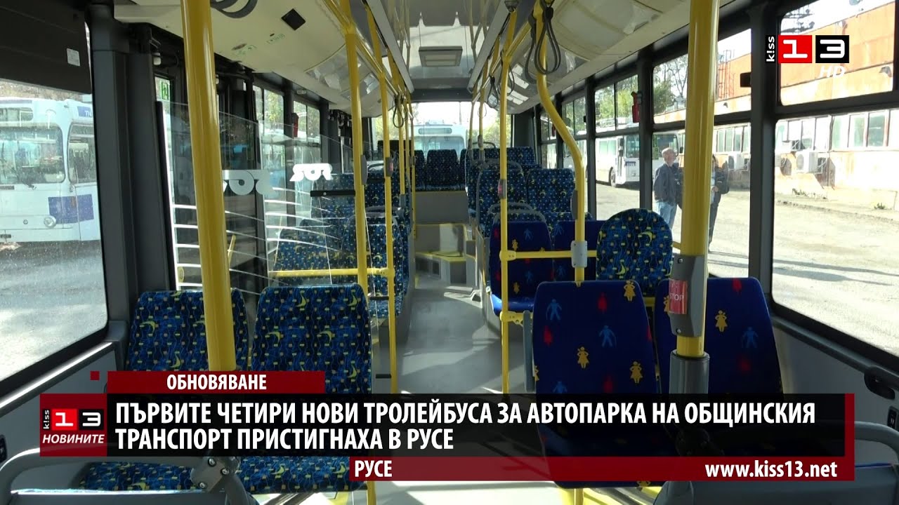 Първите нови тролейбуси на 