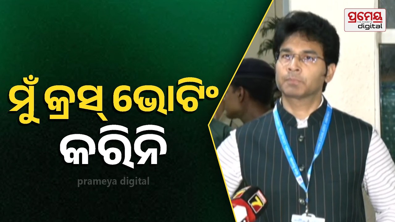 ମୁଁ ଯାହାକୁ ଯୋଗ୍ୟ ଭାବିଲି ତାଙ୍କୁ ଭୋଟ୍ ଦେଲି : ଅରବିନ୍ଦ ମହାପାତ୍ର | PrameyaOdia