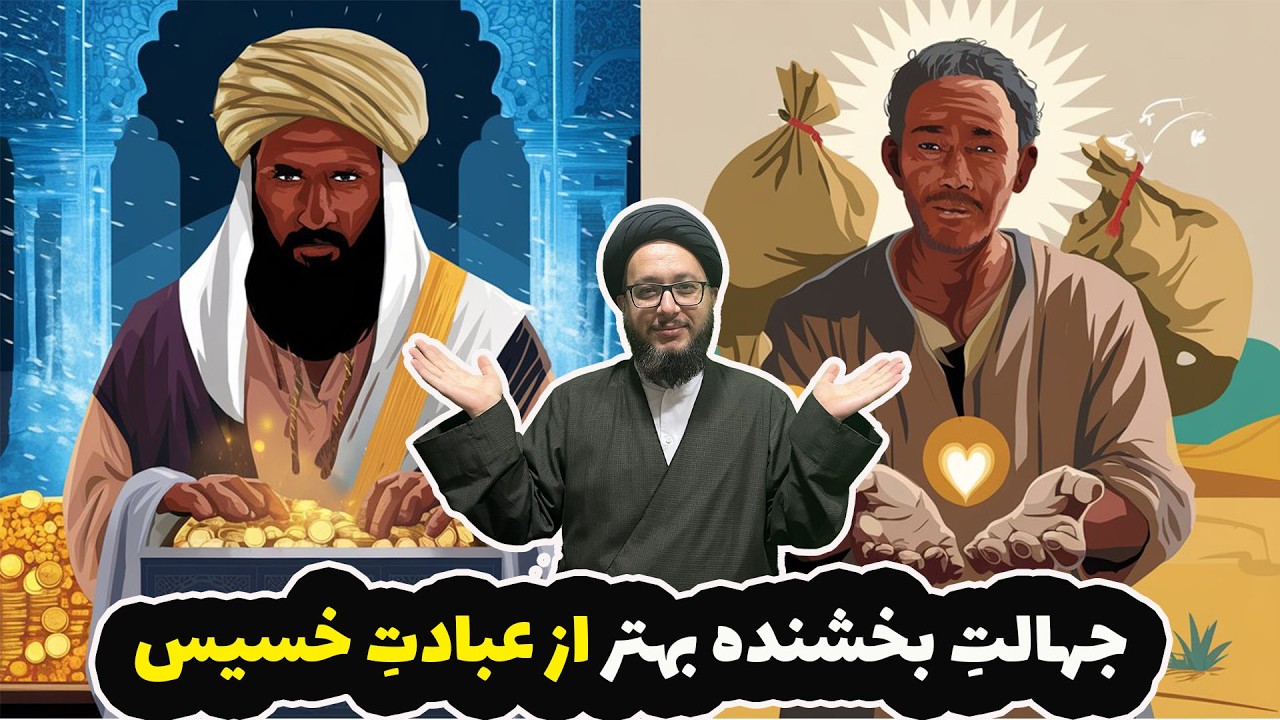 صفتی که انسان رو جهنمی میکنه