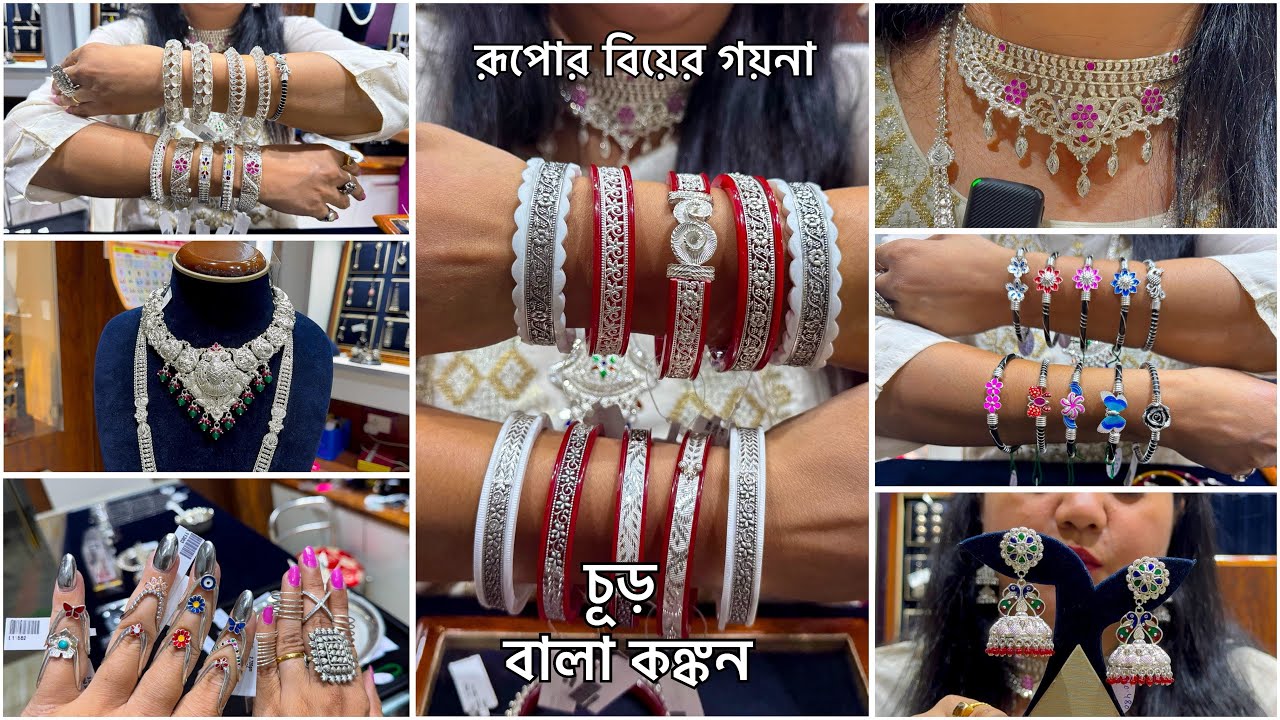 রুপোর বিয়ের গয়না মাত্র 3 হাজারে🔥Silver Noah Sankha Pola Meenakari Bala / Chur Kankon Sitahar spl🔥