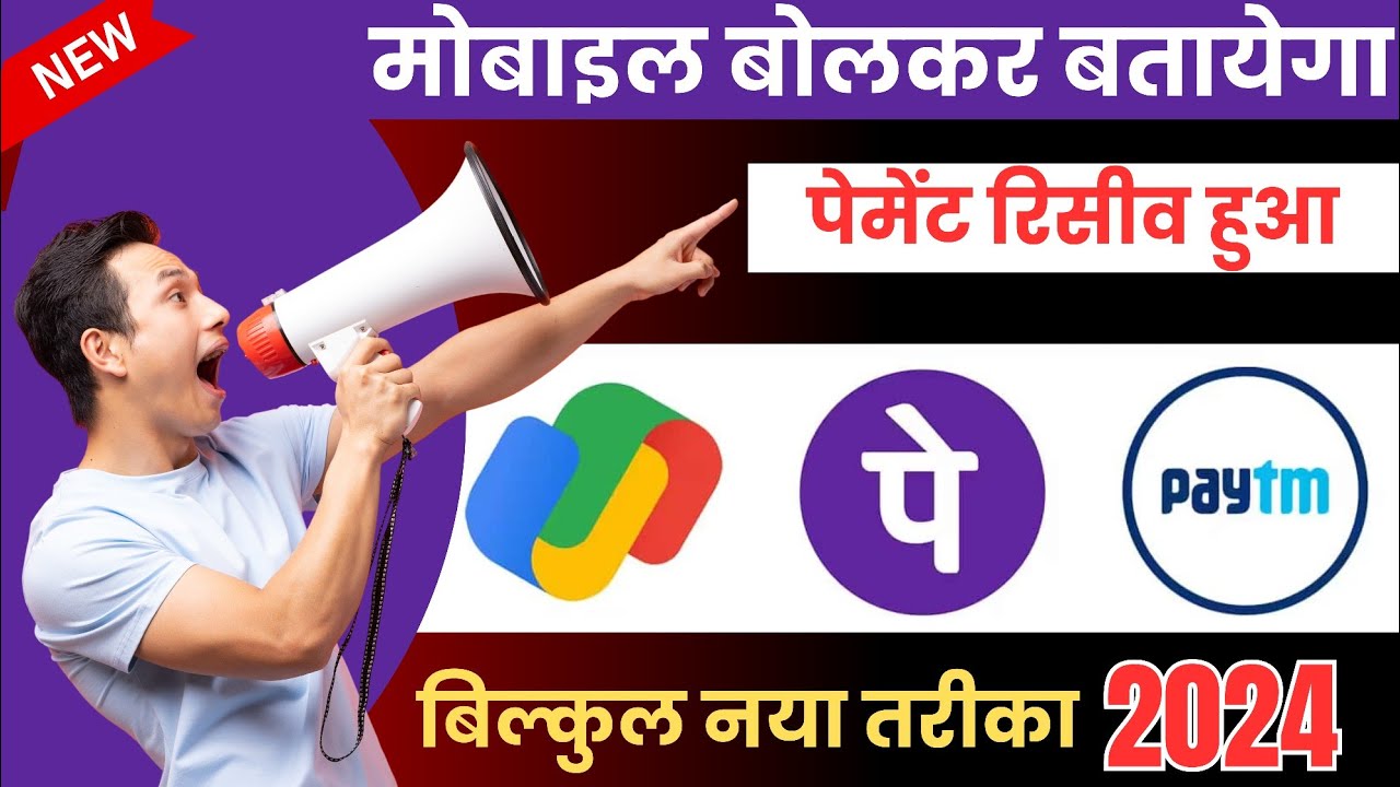 upi payment announcer app | UPI Payment Received Announcement | all in one UPI announcer app 2024
