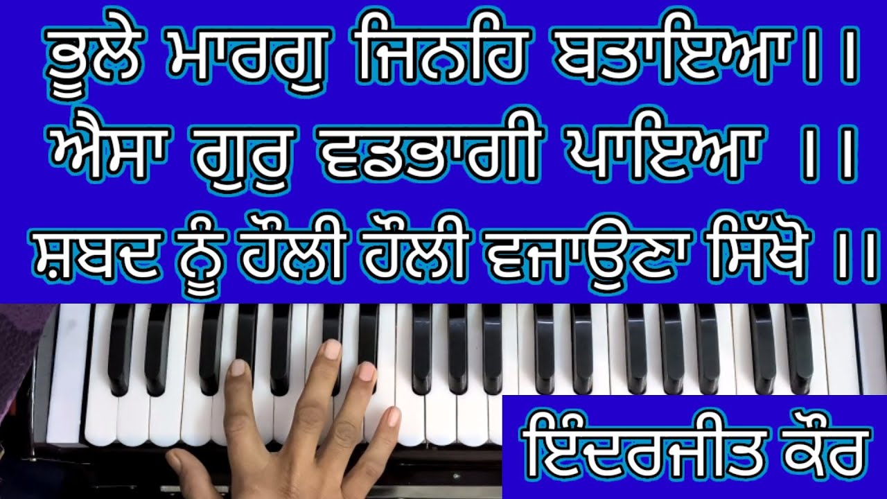 Bhoole Marag Jinhe Btaaya | Slow Tutorial | Easy To Learn | Shabad Gurbani | Inderjeet Kaur |