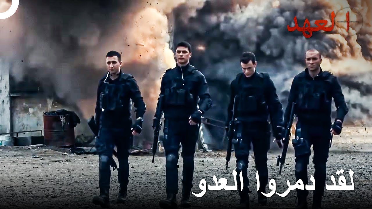 أكثر العمليات القتالية أناقة للجنود الأتراك | العهد
