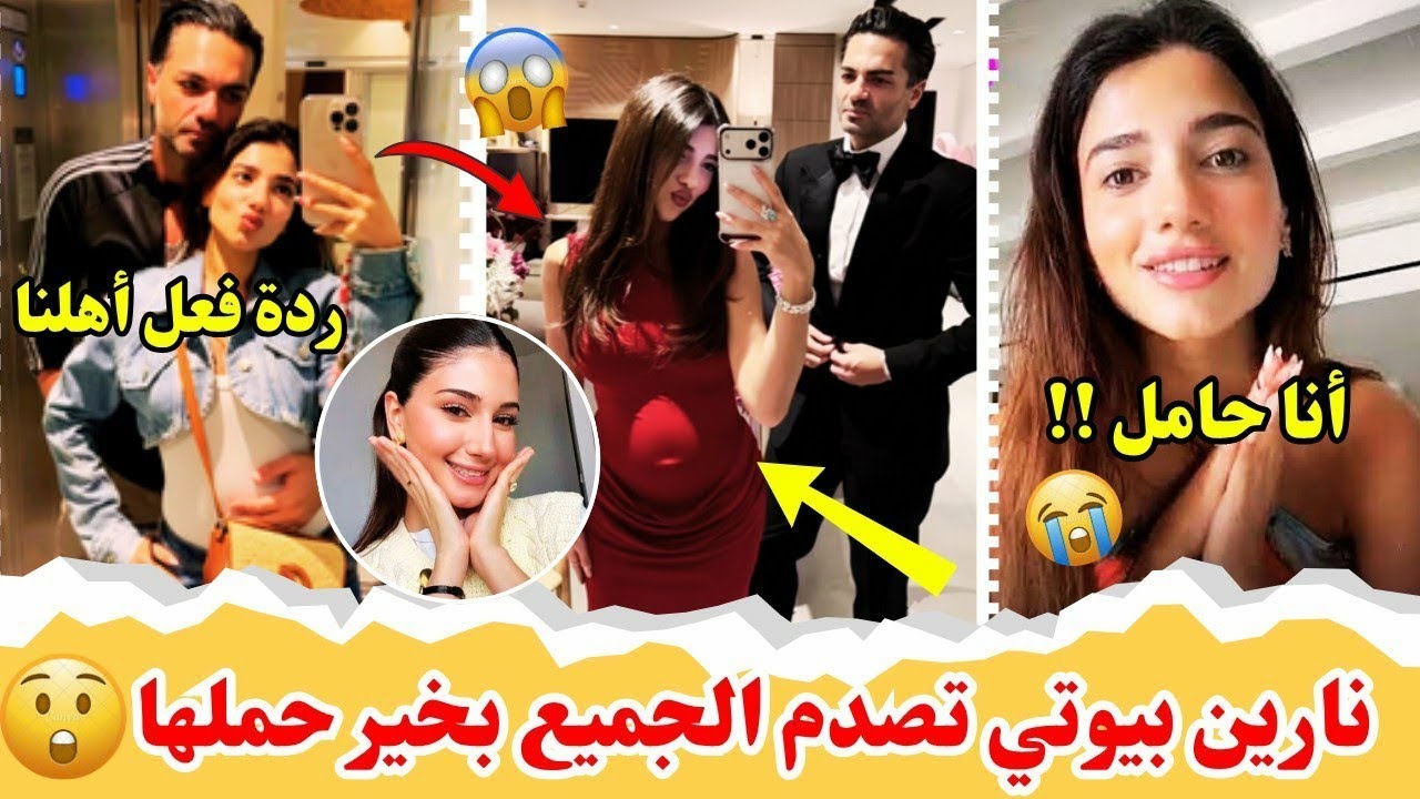 نارين بيوتي حامل بتوأم😱ردة فعل رامي و أهلي على الخبر😍تفاجوا ما صدقوا😲لحظات مؤثرة😢💔