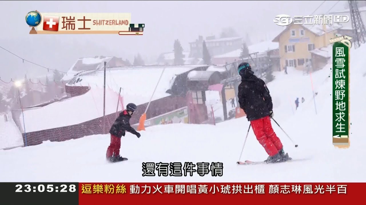 「便利貼教學」讓被動學習變主動　滑雪、野地求生訓練獨力愈不會愈有成功機會│李天怡主持│【世界的教室】20180512│三立新聞台