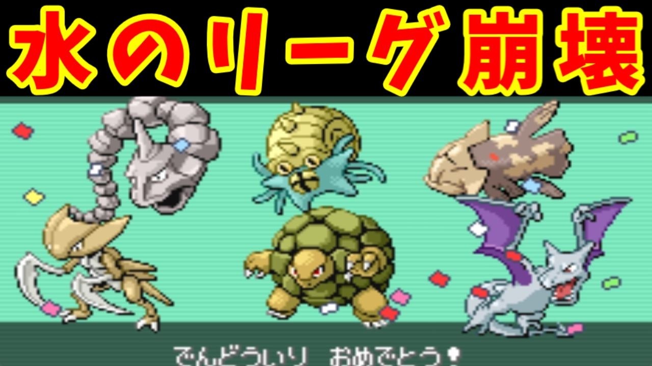 タケシ様（Lv50）が『水タイプ』のポケモンリーグに挑むようです！【ゆっくり実況】【ポケモンEm】