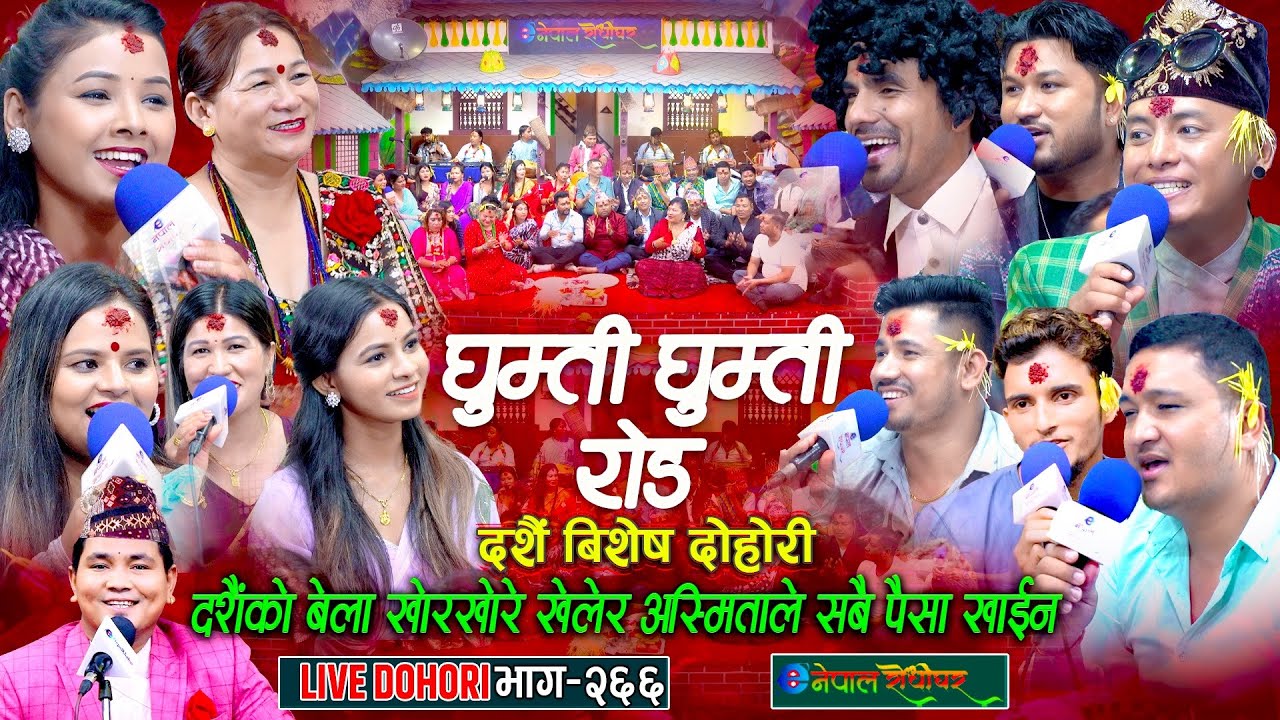 अस्मिताले झण्डी बुर्जा मा सबैको पैसा खाईन | ghumti Ghumti Road | #enepalrodhighar #dashainsong |