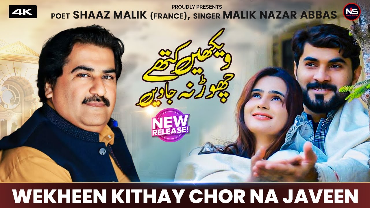 Wekheen Kithay Chor Na Deveen | Nazar Abbas Official | Latest Saraiki Song 2025