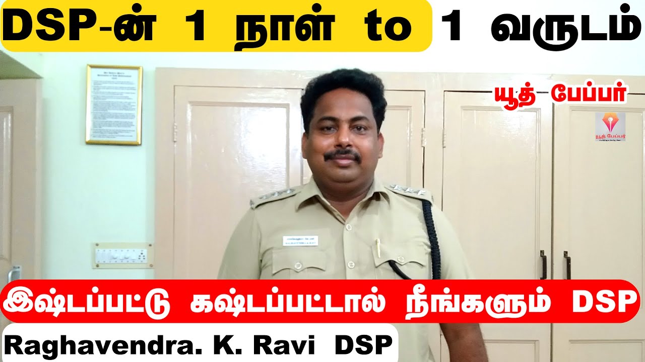 இஷ்டப்பட்டு கஷ்டப்பட்டால்  நீங்களும் கலெக்டர்  ஆகலாம்