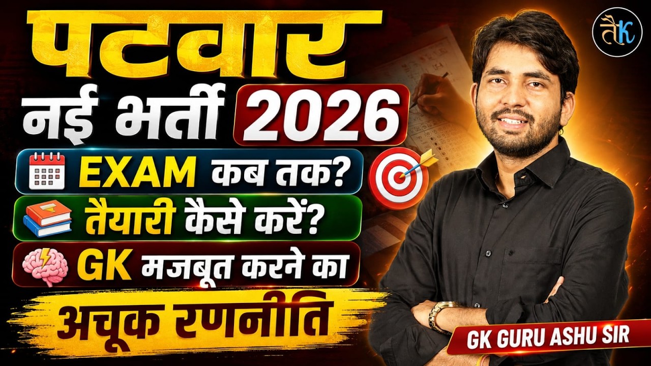 Patwar Vacancy 2026 | Rajasthan Patwari Vacancy 2026 | Rajasthan Patwari Bharti 2026 | Ashu SIr