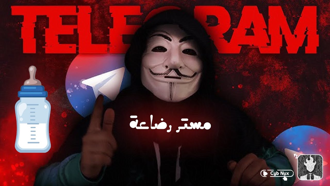 مستر رضاعة - فريق الدارك سايد - DARK SIDE AONYMOUS