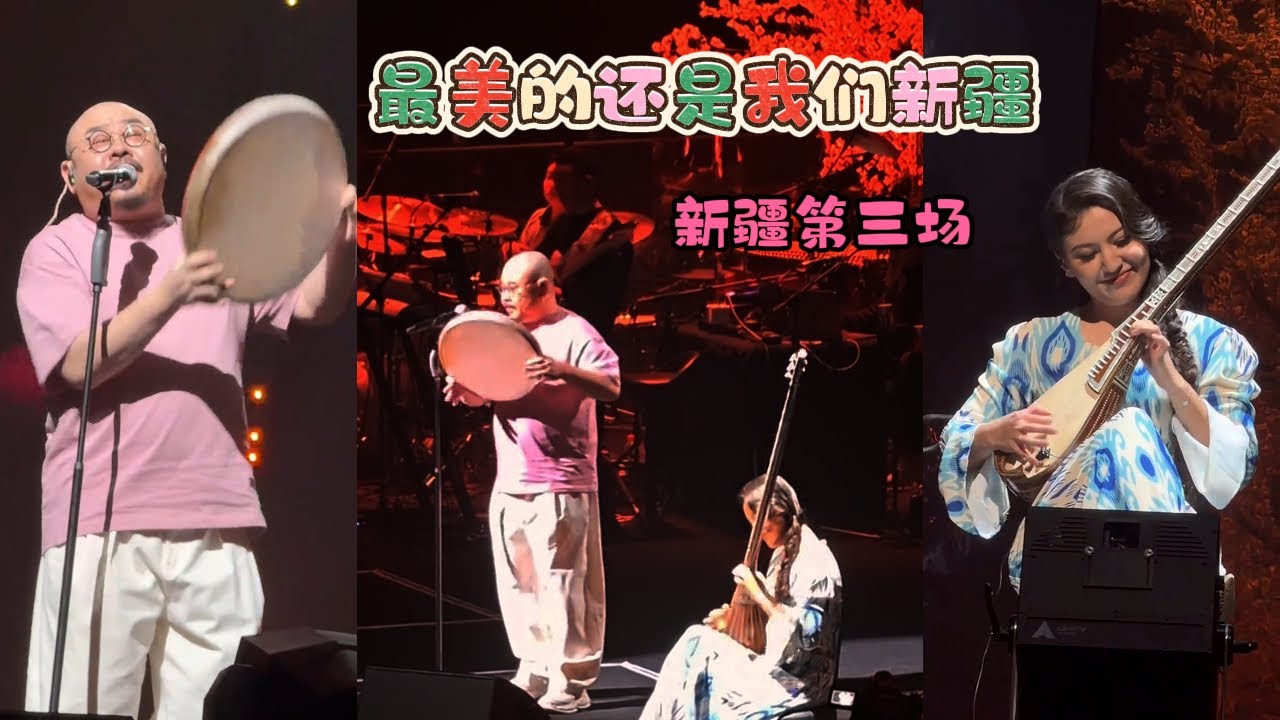 最美的还是我们新疆 新疆第三场