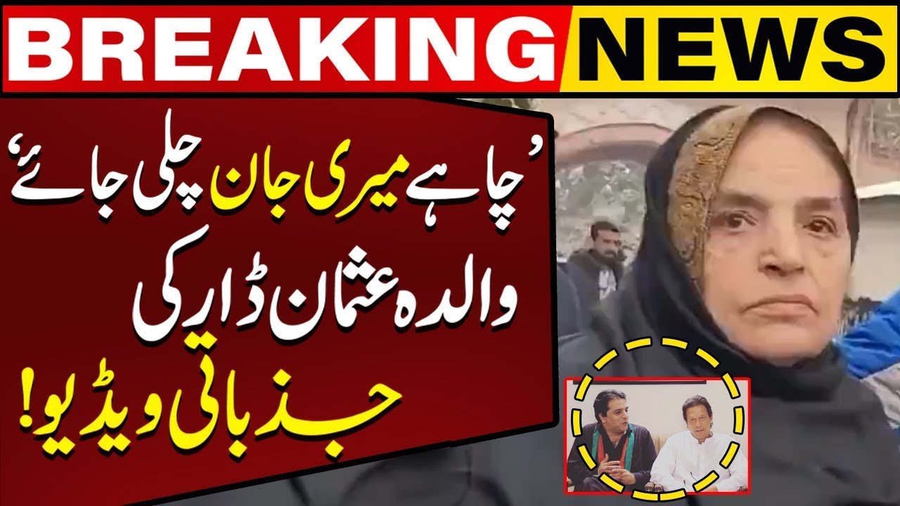Usman Dar's Mother Got Very Emotional During Media Talk | Big Announcement | CurrentNN