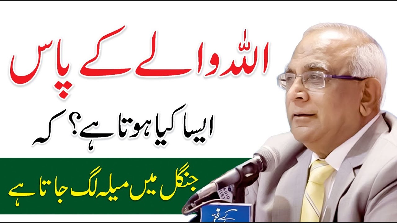 Aulia Allah Ki Pehchan - By Syed Sarfraz Shah