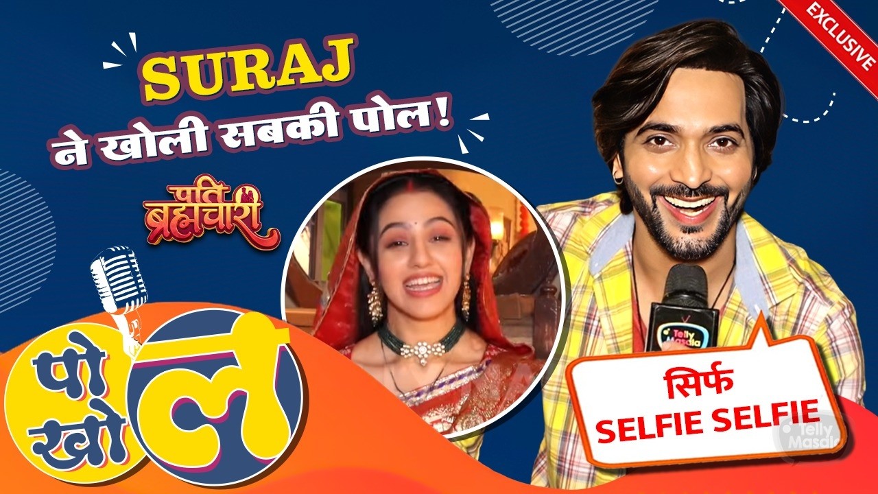 Ashish Dixit aka Suraj REVEALS Inside SECRETS On Pati Brahmachari's Cast | Pol-Khol