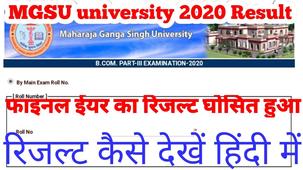 MGSU University (बीकानेर) Result B.Com फाइनल year 2020 Declare कर दिया गया है कैसे चेक करें #MGSU