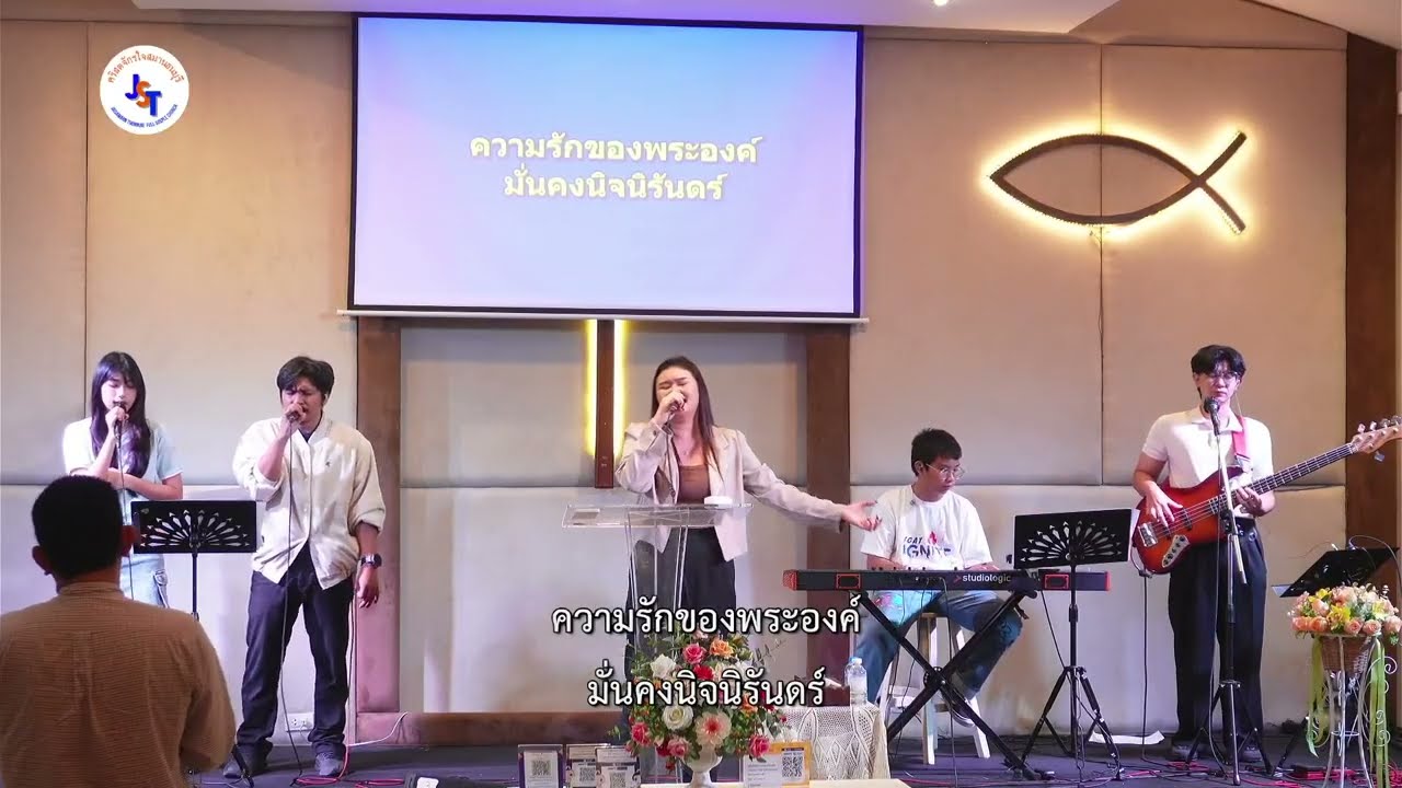 ทรงเป็นความหวังใจ l คริสตจักรใจสมานธนบุรี