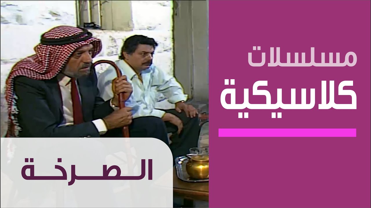 The Scream - Ep.1 - مسلسل الصرخة - الحلقة الأولى