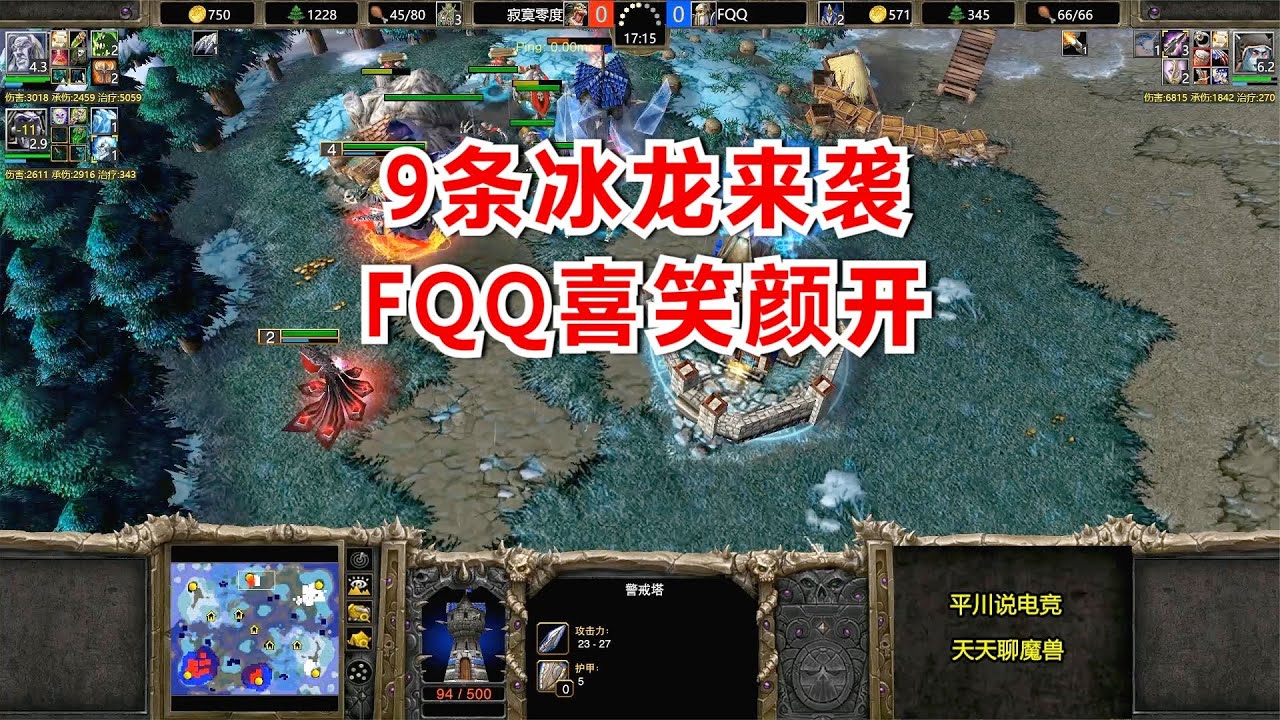 前后9条冰龙进攻，FQQ咧嘴一笑：正合我意！魔兽争霸3