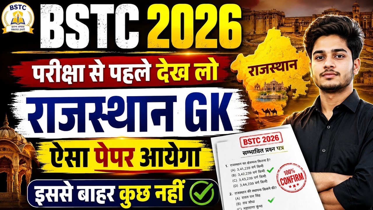 BSTC 2026 वाला पेपर | Bstc model paper 2026 | BSTC Online Classes 2026 | BSTC Important questions