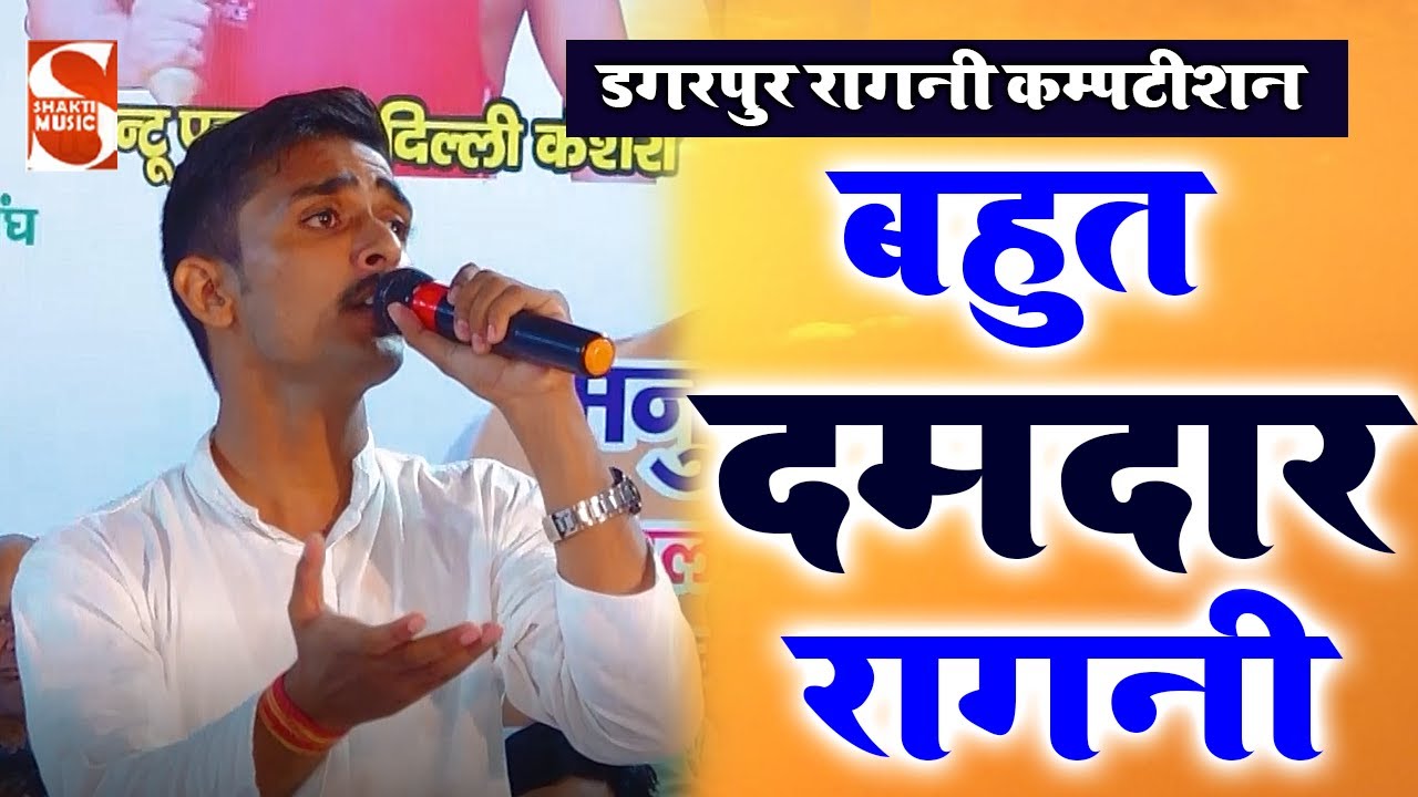 डाउनलोड करोगे सुनते ही इस रागनी को - लाये रंग हिजड़ा ने | Master Ankit | Dagarpur Ragni Competition