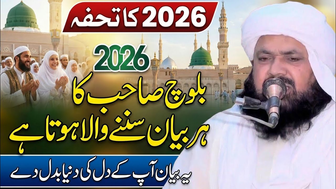 Baloch Ka 2026 Ka Tufa | Molana Qari Yaseen Baloch new byan | Saim Islamic CD