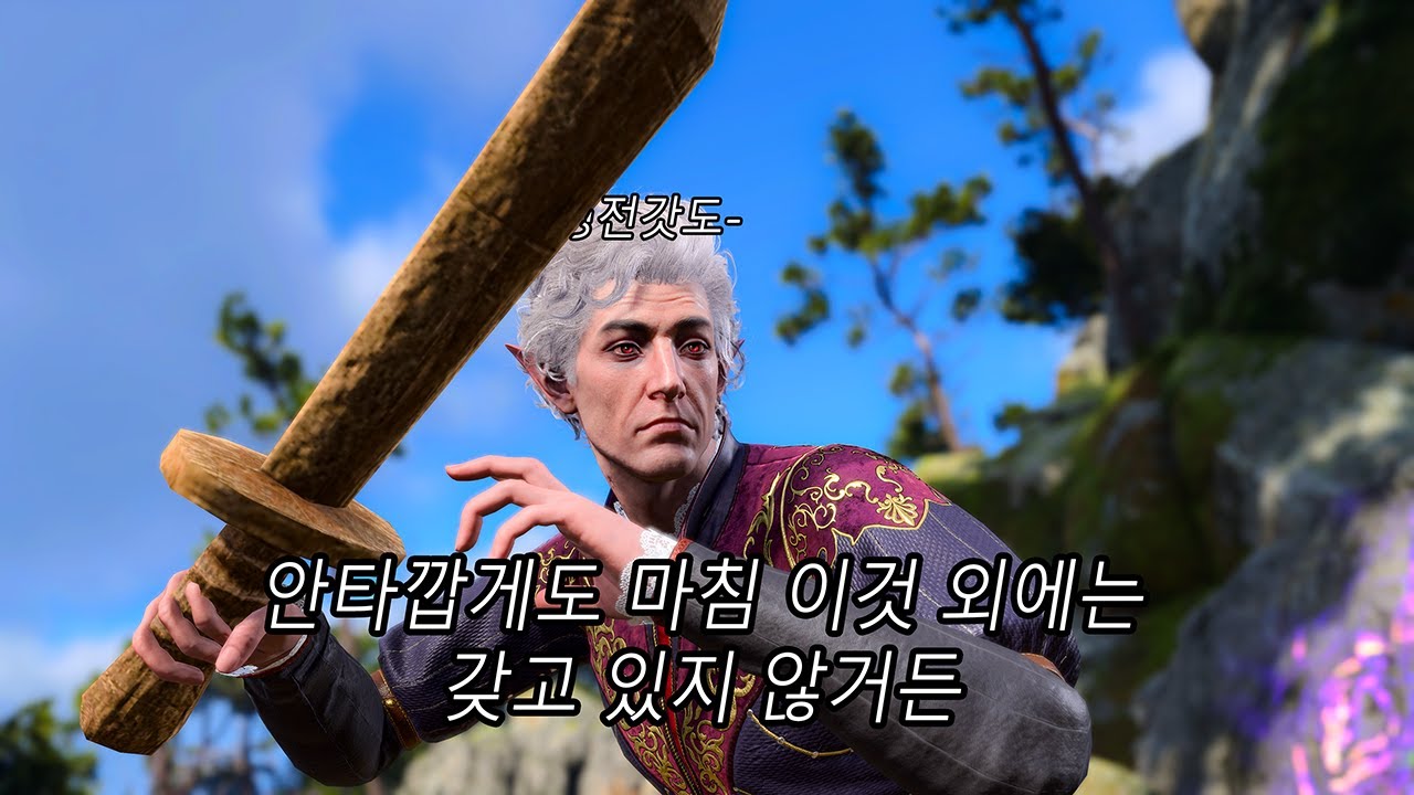 발더스3  목검 비전괴도 아스타리온 명예 솔플 1편