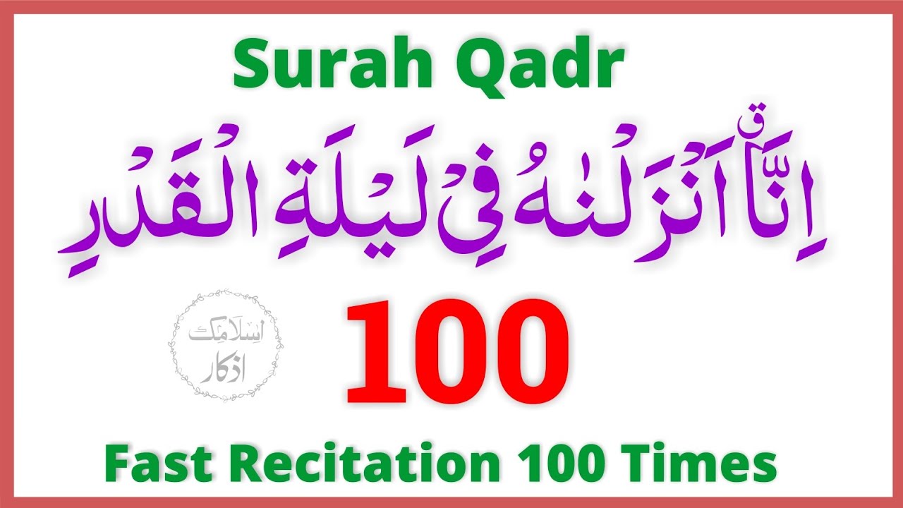 Surah Qadr 100 Time | Shab e Qadr | Surat Al Qadr | Surah Qadr | Laylatul Qadr | Islamic Azkar