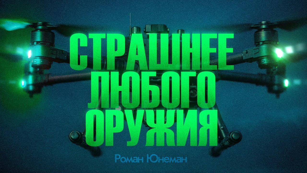 ВОЙНА ДРОНОВ. Самое эффективное оружие XXI века