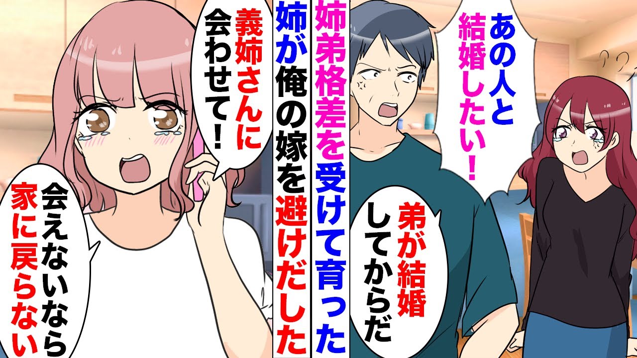 【漫画】姉弟格差を受けて育った俺の姉にベッタリの嫁「義姉さんは運命の人！結婚は踏み台」しかし、嫁は姉を怒らせてしまい「しばらく帰らない」と行方をくらませた…嫁「義姉さんに会えないなら家には戻らない！」