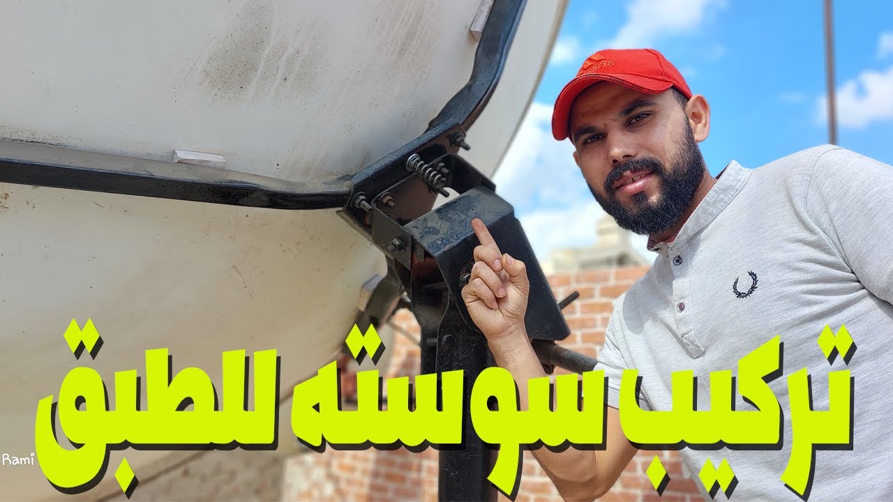 أفضل طريقة بسيطة هتحافظ على الماتور وتستقبل أقمار الشرق📡