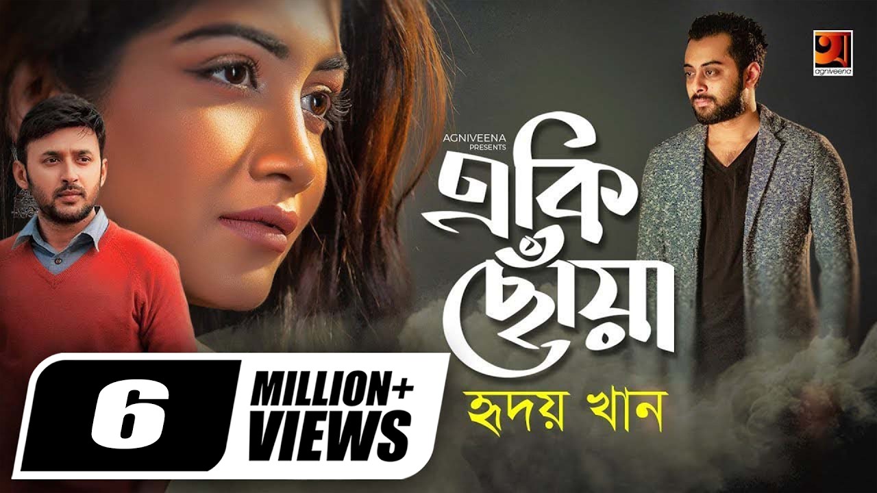 Eki Chowa | একি ছোয়া | Hridoy Khan | Manoj Promanik | Samia Othoi | Official Music Video