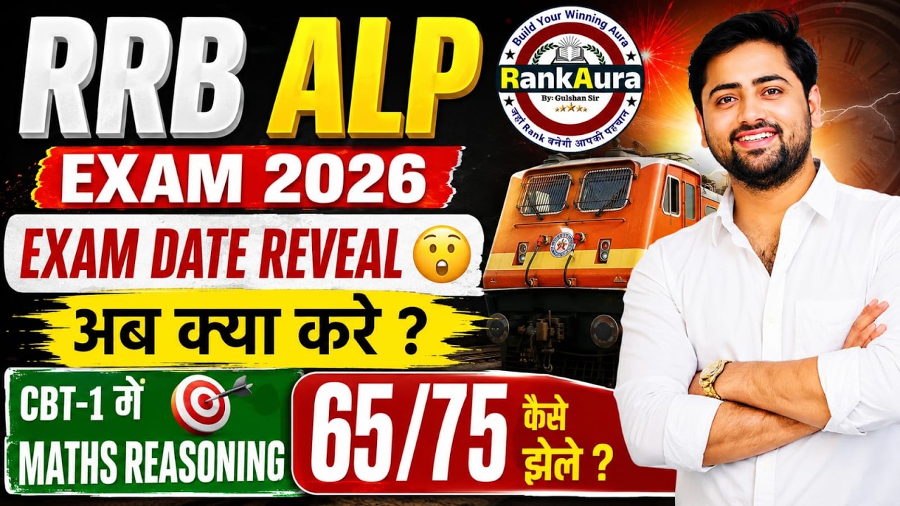 RRB ALP EXAM DATE REVEAL 🔥 How to prepare and how to achieve FINAL SELECTION ❤️ #alp #examdate