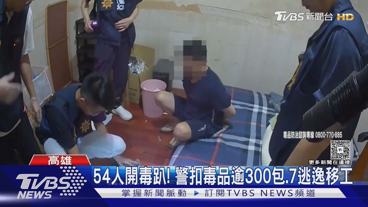 鐵皮倉庫掩護! 女陪侍開毒趴 台版「極樂越南」曝光｜TVBS新聞 @TVBSNEWS01