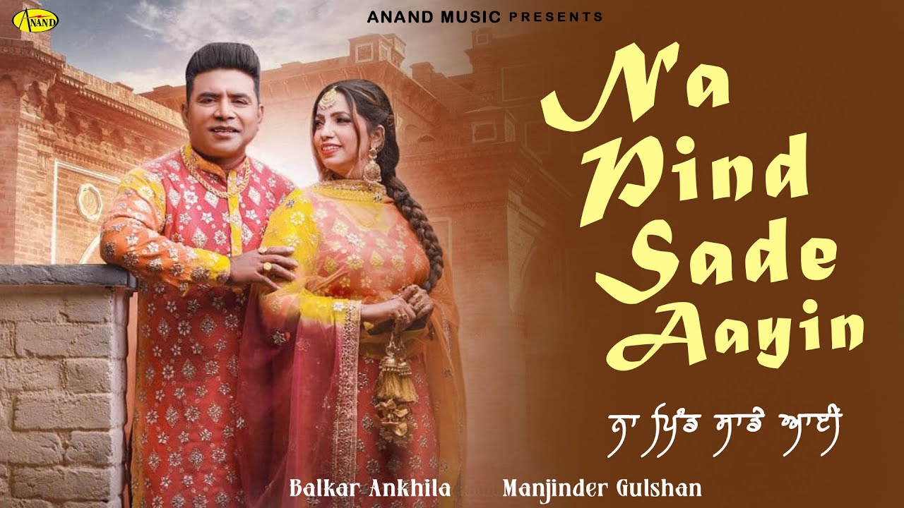 Naa Pind Sade Aayi l Balkar Ankhila l Manjinder Gulshan l Full Song l New Punjabi Song l Anand Music