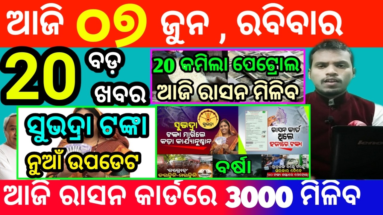 today's morning news odisha/7 june 2026/subhadra yojana online apply process/odisha news today