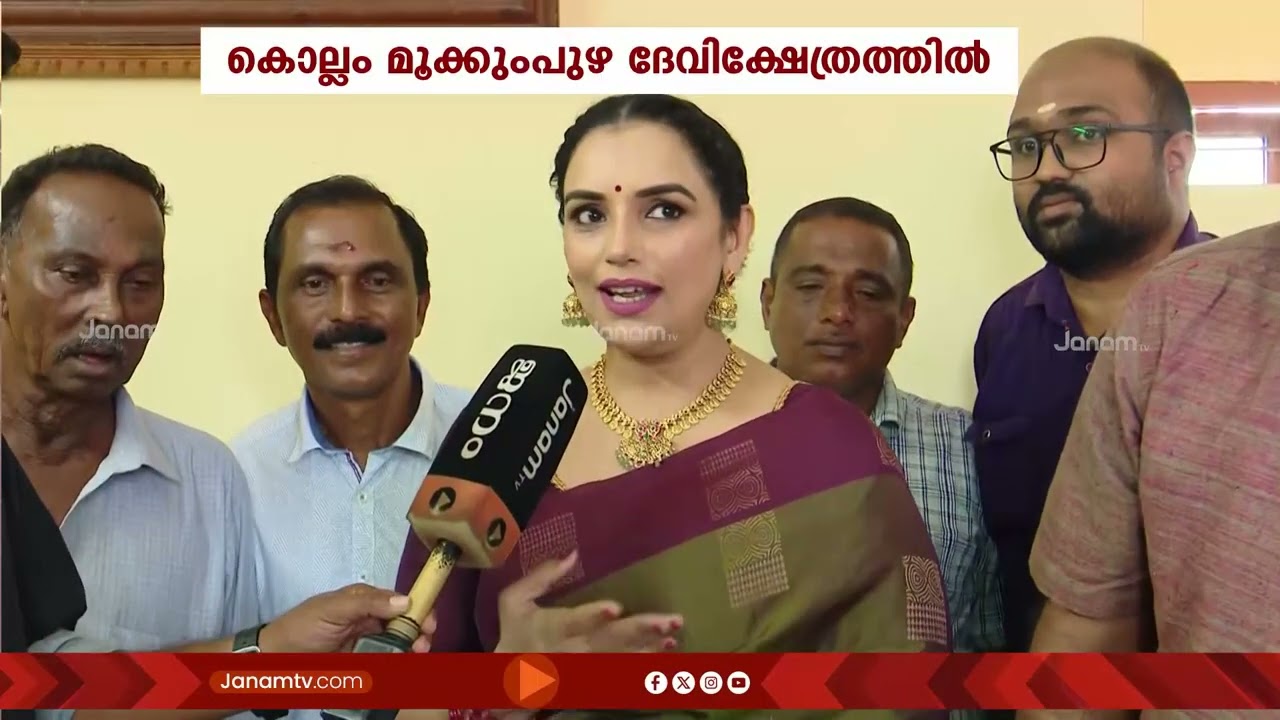 മുക്കുംപുഴ ദേവിക്ഷേത്രത്തിൽ ഭക്തിസാന്ദ്രമായി പൊങ്കാല; ഭദ്രദീപം കൊളുത്തി നടി ശ്വേതാ മേനോൻ