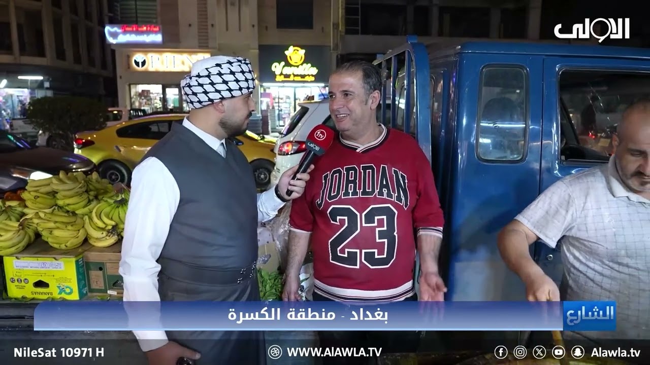 برنامج الشارع .. جولة في منطقة الكسرة