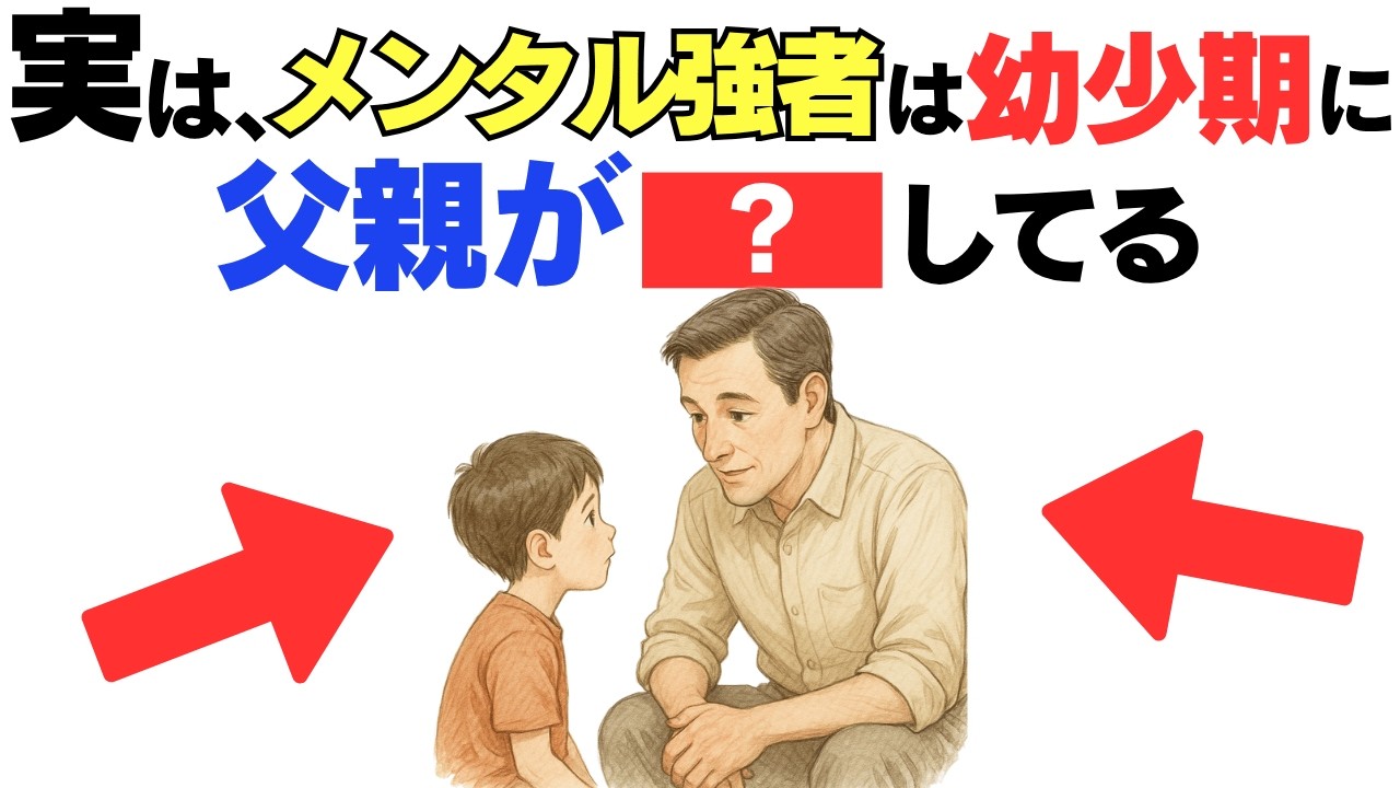 【父親の子育て】いくつ当てはまってる？メンタルが強い子は、幼少期に&ldquo;父親が必ずやっていた&rdquo;６つの習慣