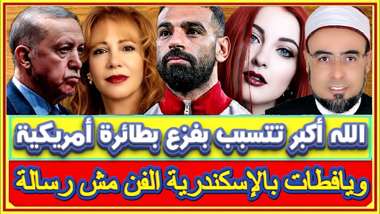 الله أكبر تتسبب بفزع بطائرة أمريكية ومافعلته خادمة حبشية مسيحية بعدما دعتها سيدتها للاسلام سيفاجئكم
