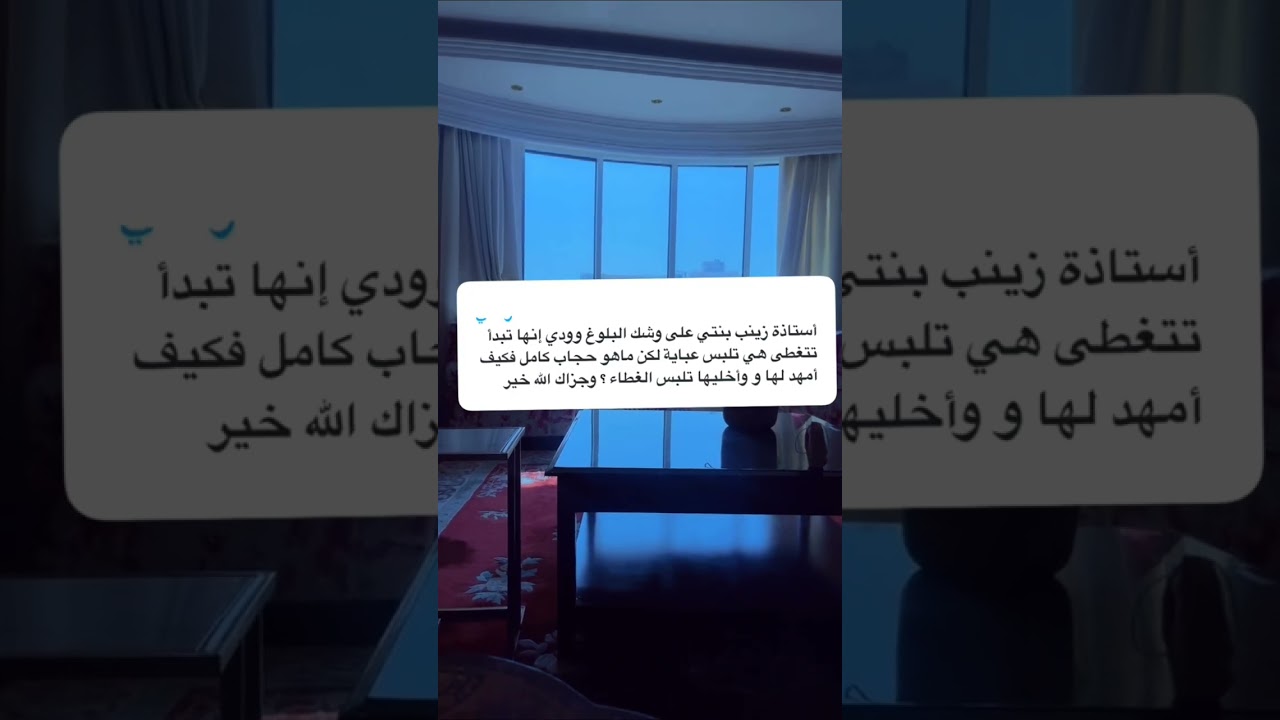 أريد أن تلبس ابنتي الحجاب