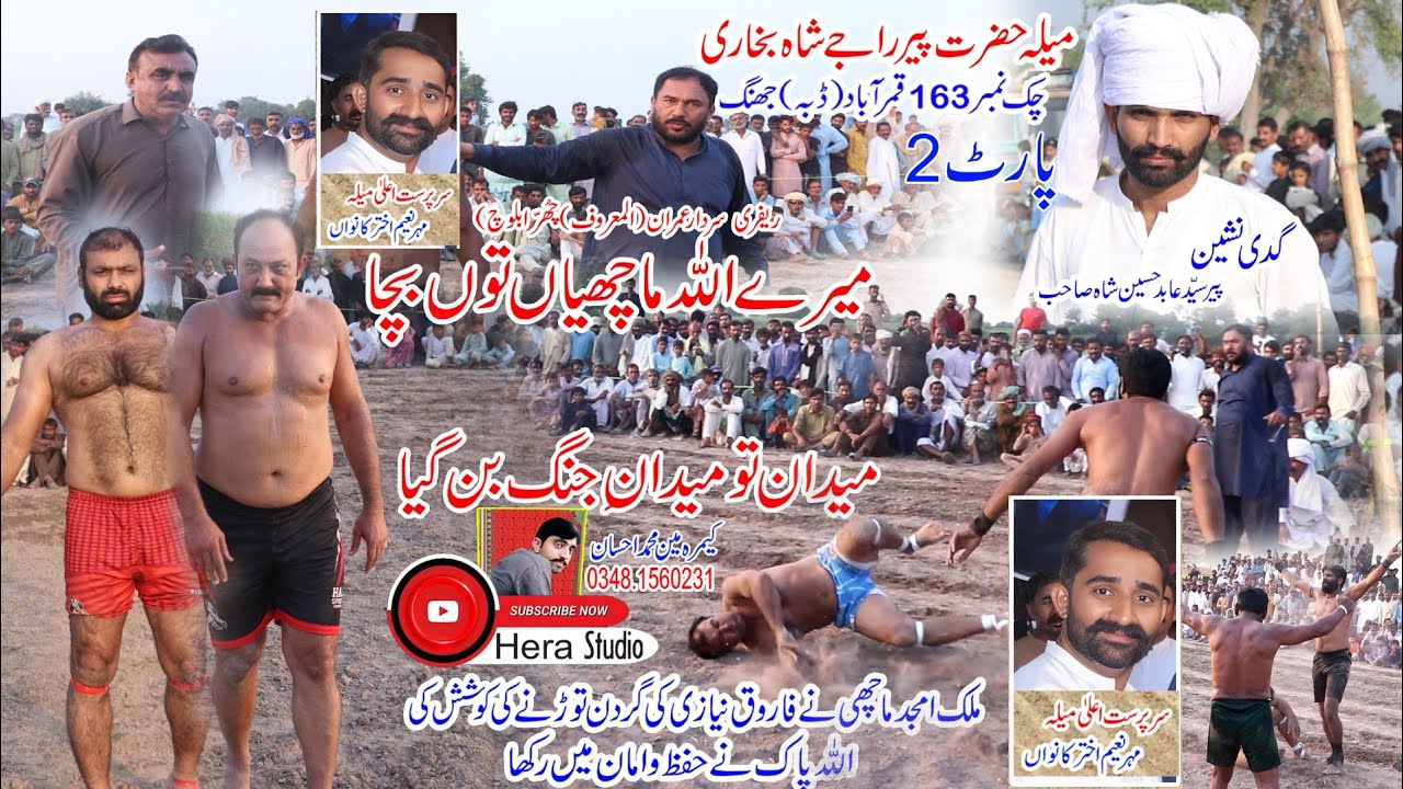 New Kabaddi Mela peer Rajay Shah 163 Amjid Mache بمقابلہ Farooq Niazi  Hera Studio