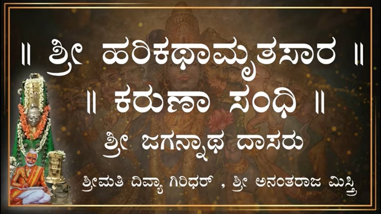 Harikathamruthasara/Sri Jagannatha Dasaru/ Karuna Sandhi/ Divya Giridhar/ Anantraj Mistry /Sandhi 2