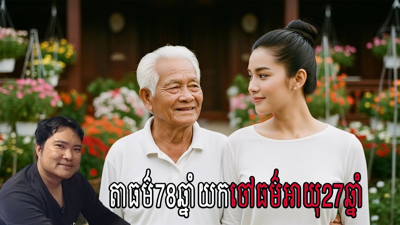 តាធម៌ចៅរធម៌ចុងក្រោយតាសំណព្វ